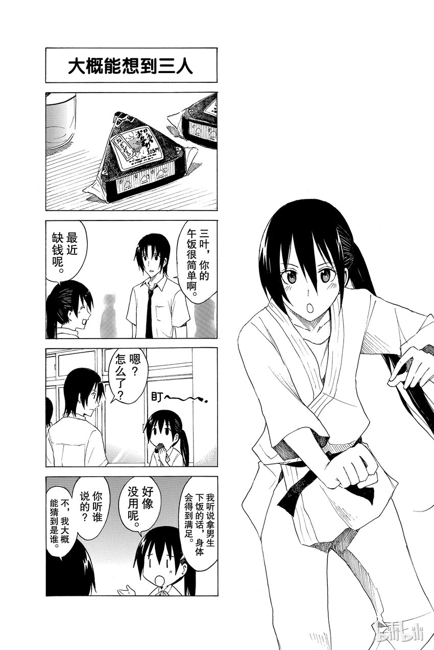 《樱才学园学生会》12 第4页