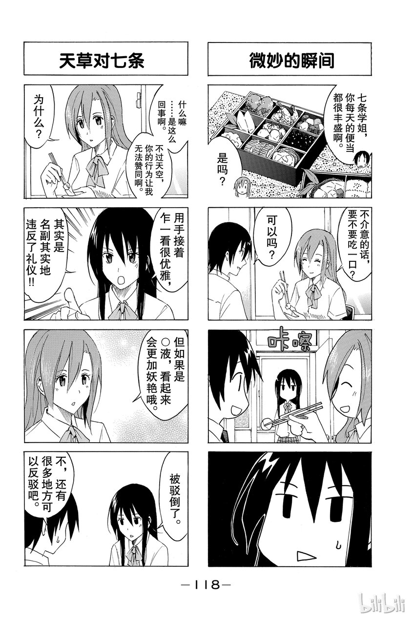 《樱才学园学生会》12 第5页