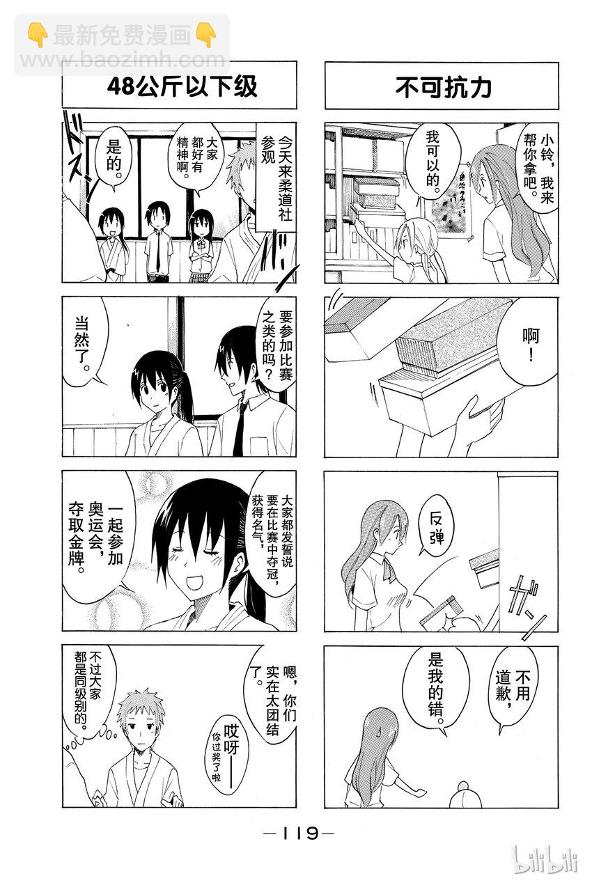 《樱才学园学生会》12 第6页