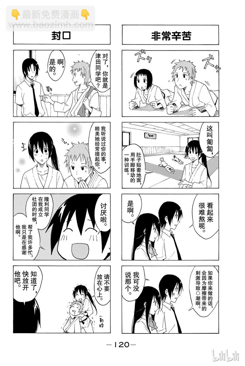 《樱才学园学生会》12 第7页