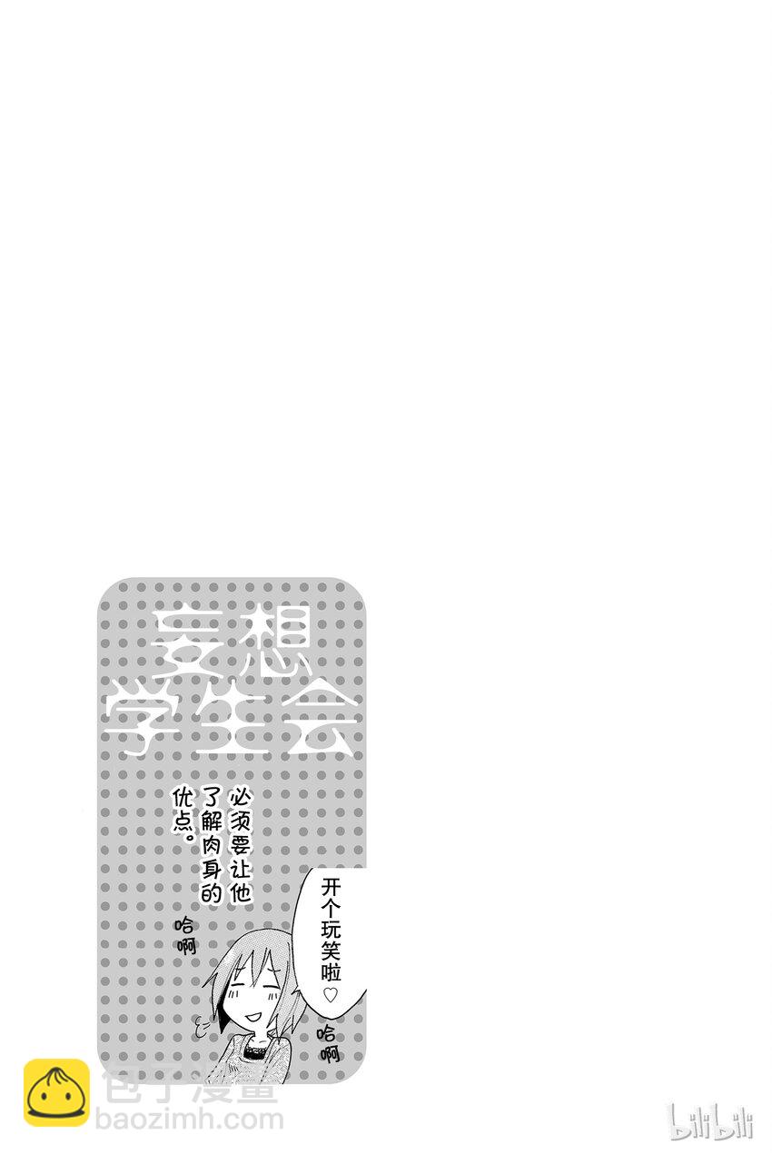 《樱才学园学生会》12 第8页