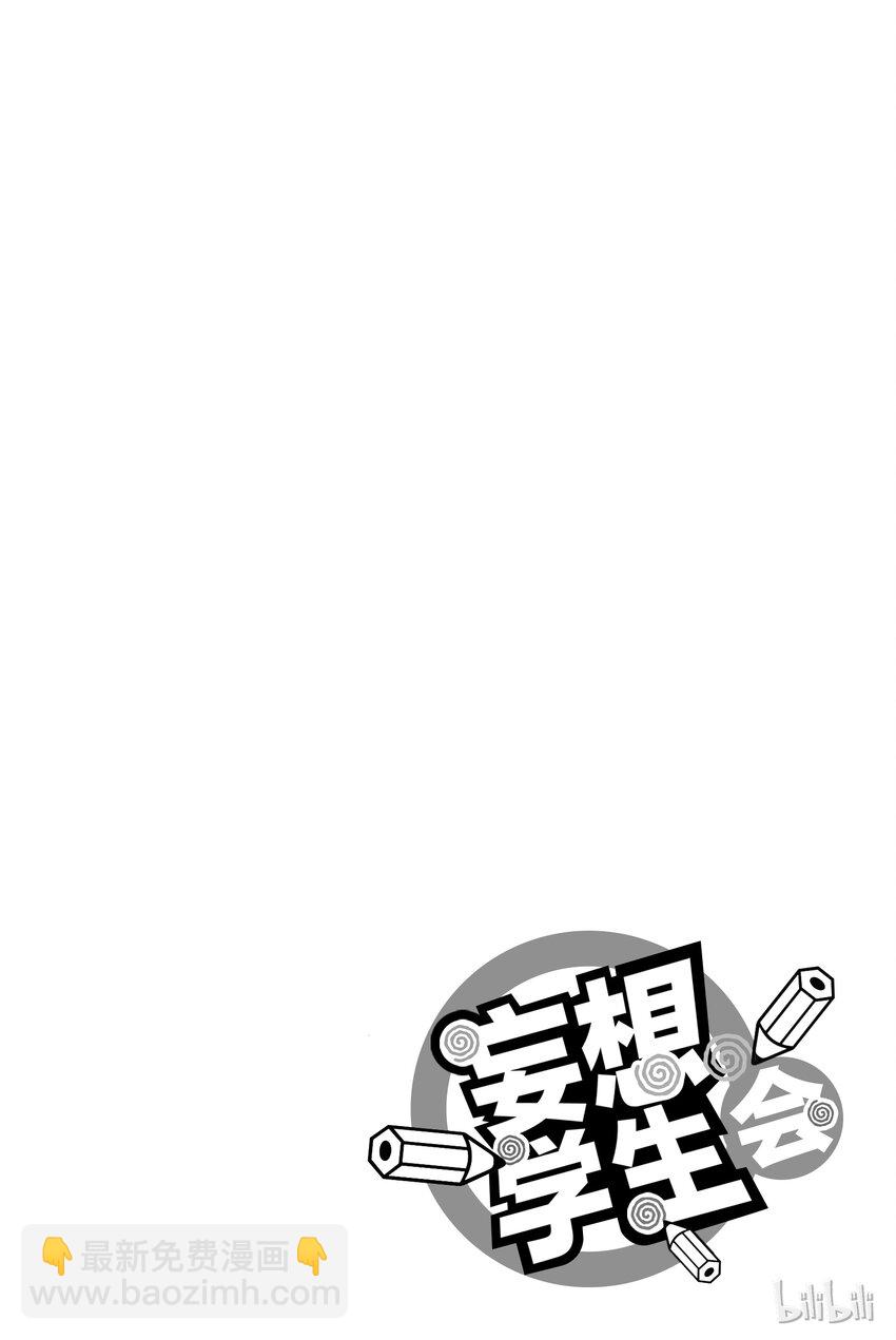 《樱才学园学生会》9 第10页