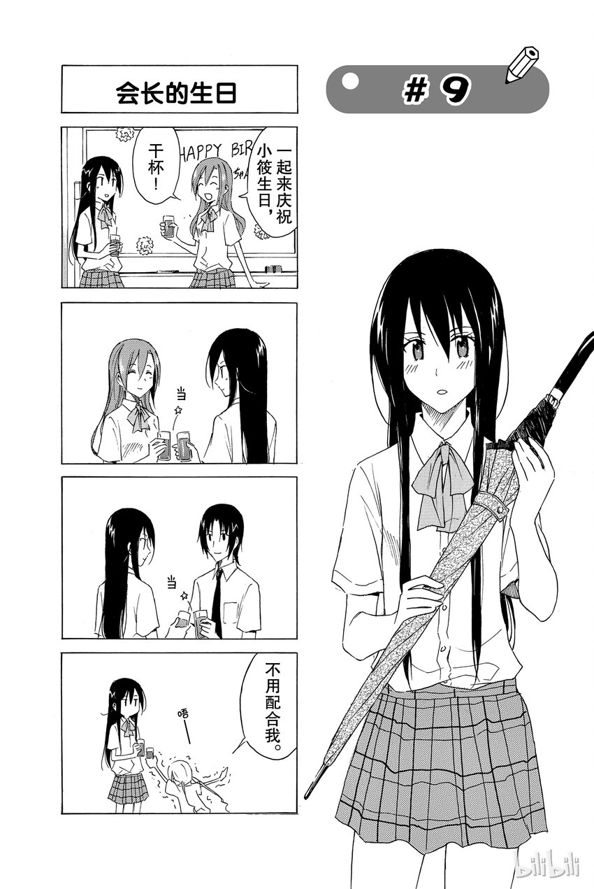 《樱才学园学生会》9 第1页