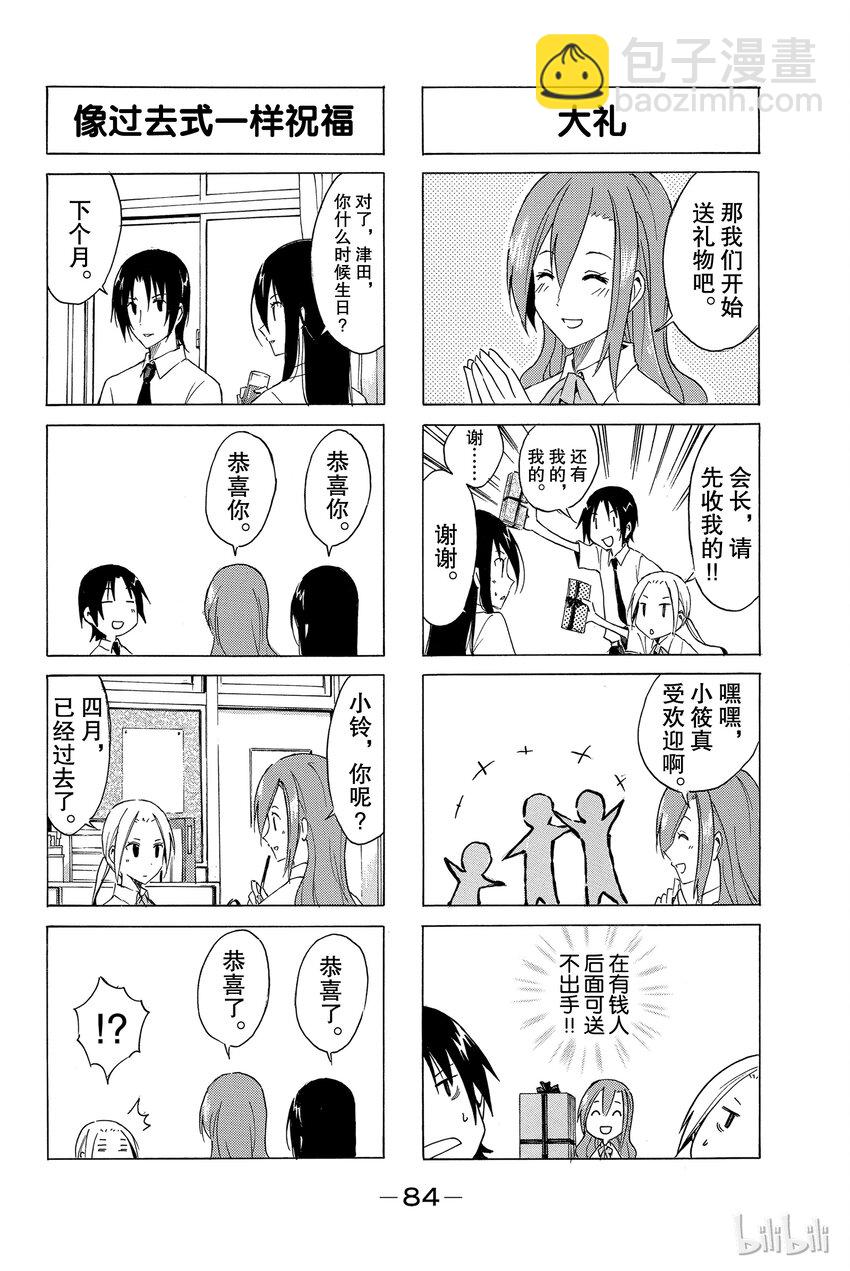 《樱才学园学生会》9 第2页