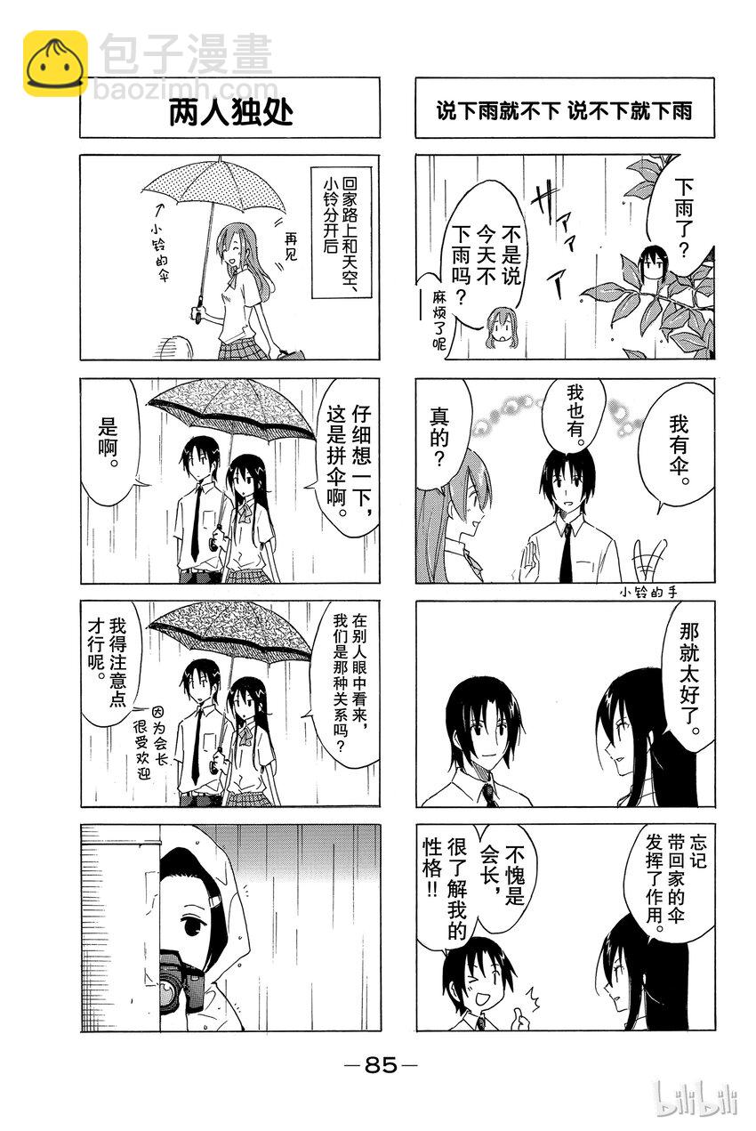 《樱才学园学生会》9 第3页