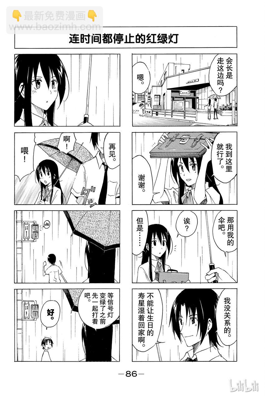 《樱才学园学生会》9 第4页