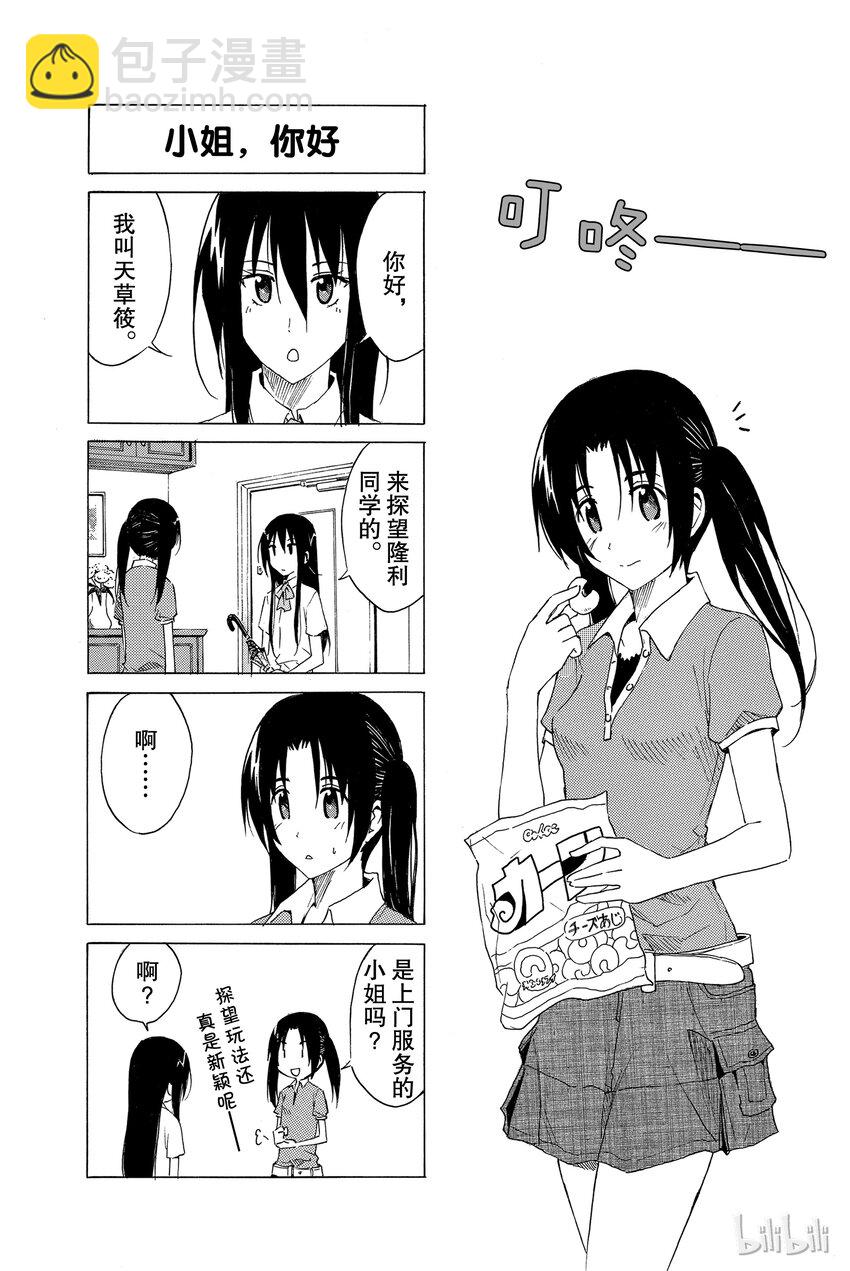 《樱才学园学生会》9 第5页
