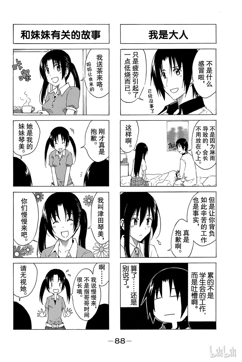 《樱才学园学生会》9 第6页