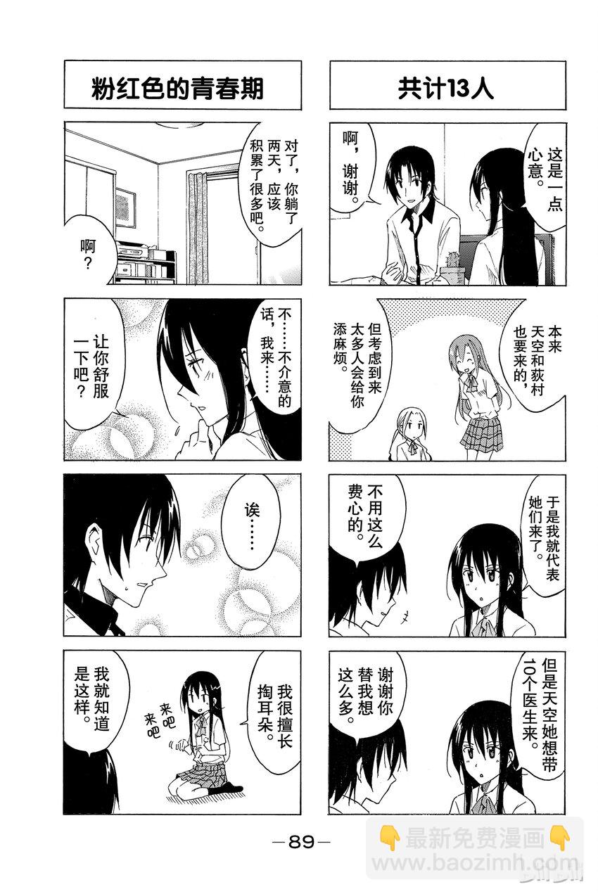《樱才学园学生会》9 第7页