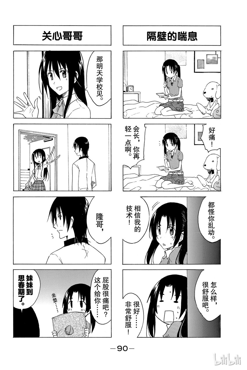 《樱才学园学生会》9 第8页