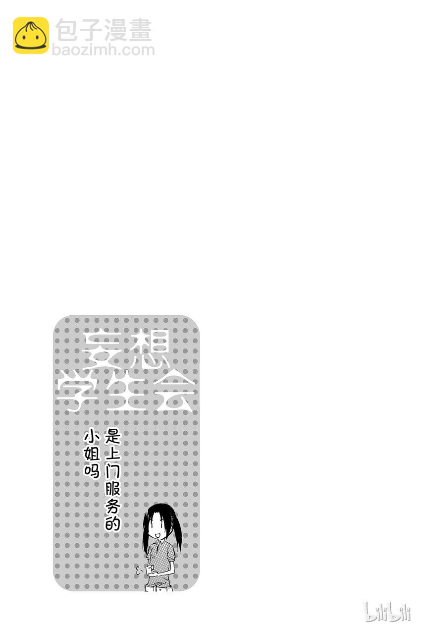 《樱才学园学生会》9 第9页