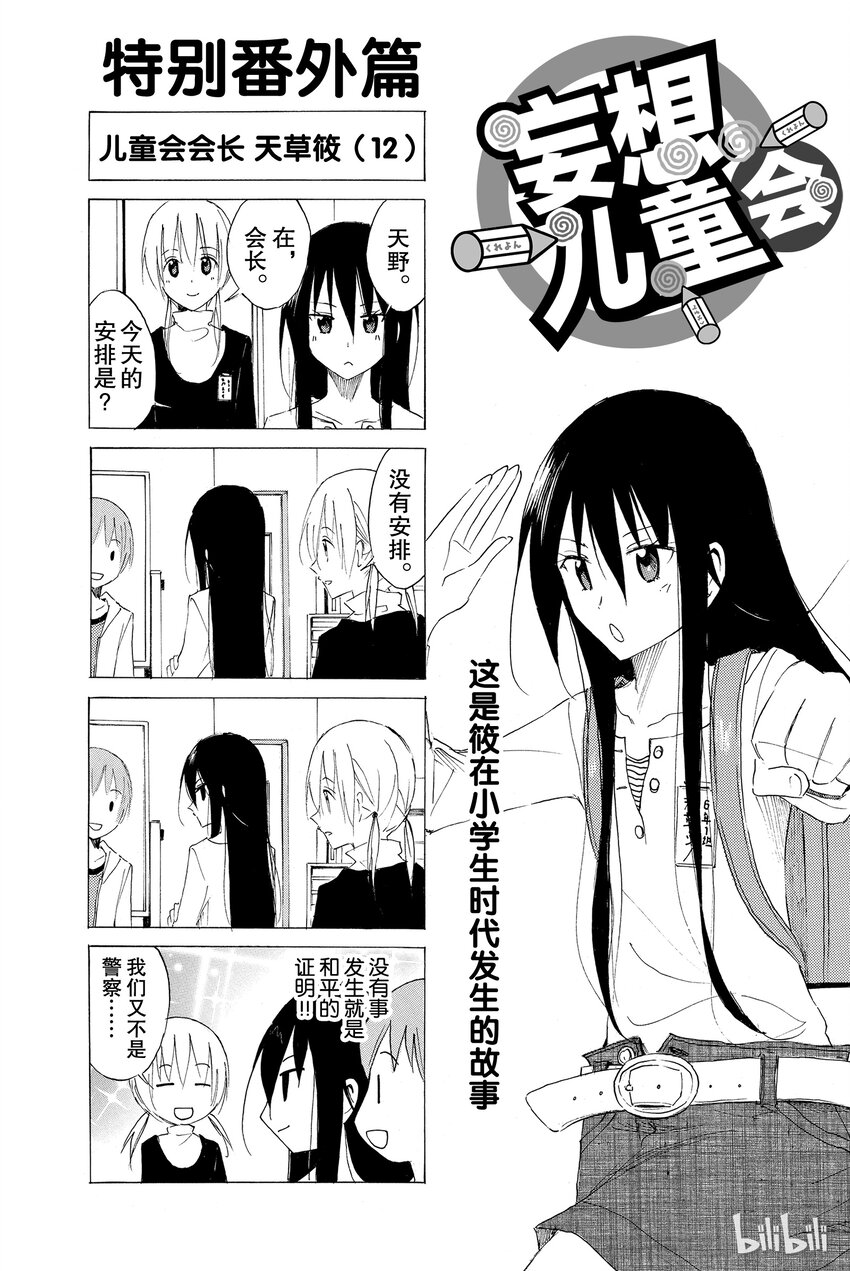 《樱才学园学生会》番外 特别番外篇 第1页