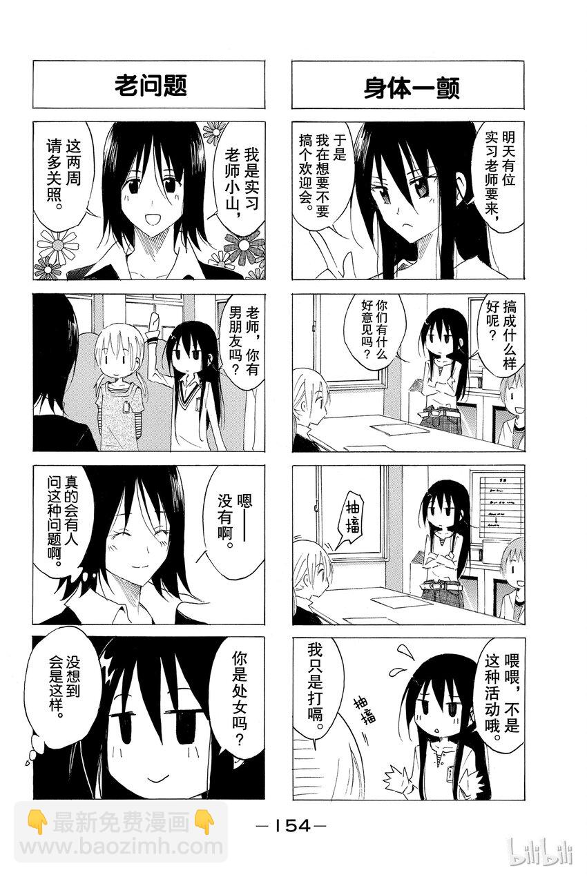 《樱才学园学生会》番外 特别番外篇 第2页
