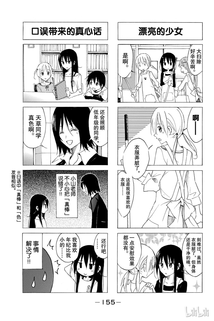 《樱才学园学生会》番外 特别番外篇 第3页