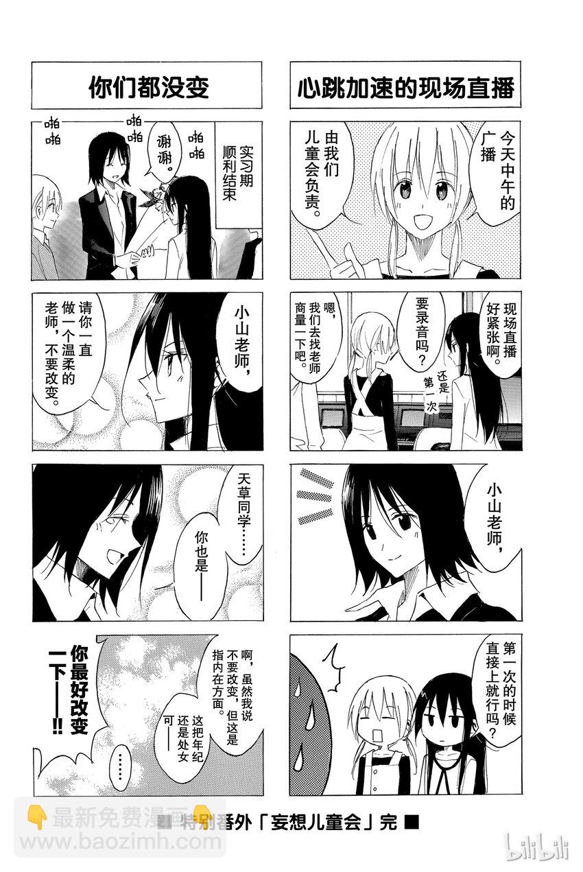《樱才学园学生会》番外 特别番外篇 第4页
