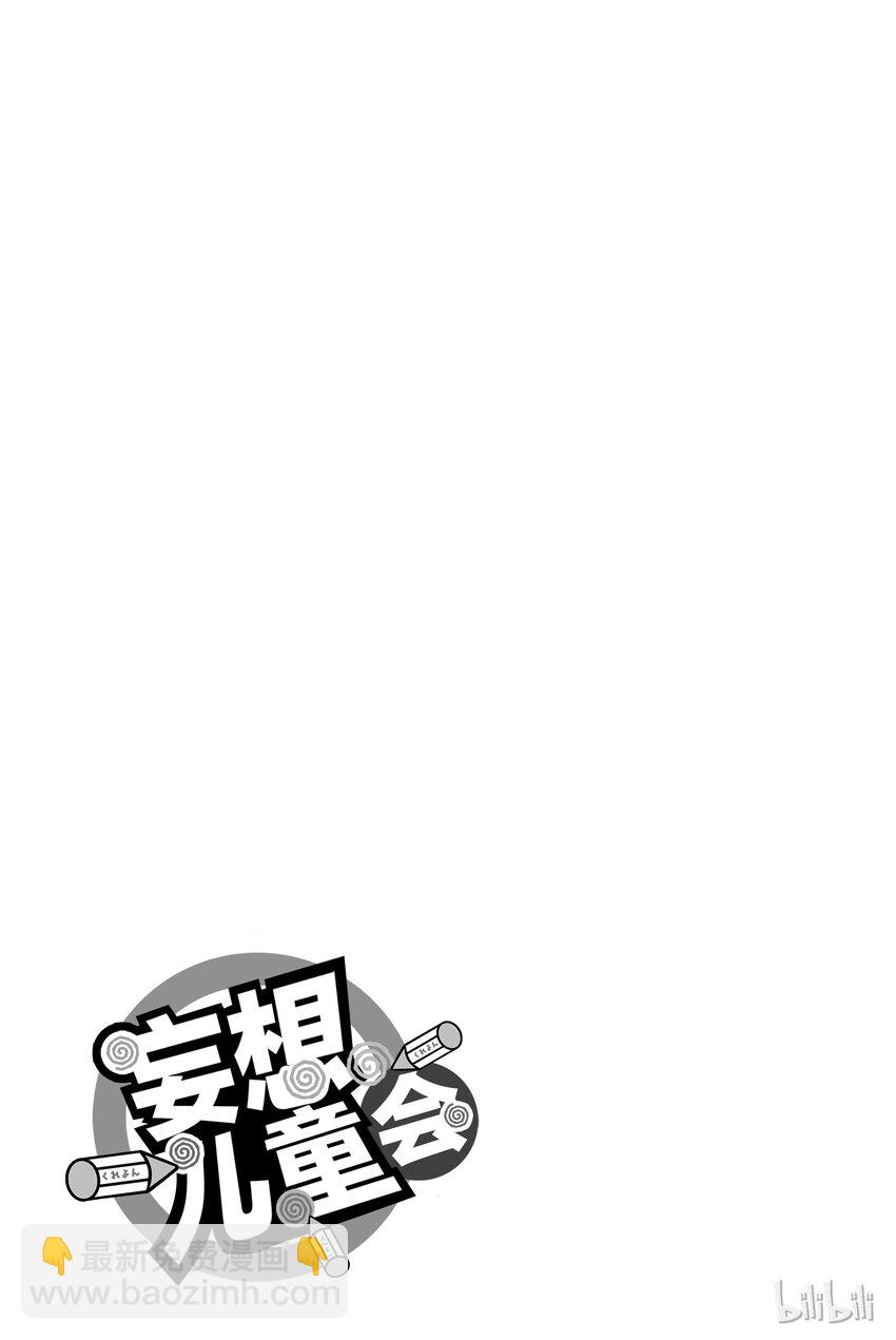 《樱才学园学生会》番外 特别番外篇 第5页
