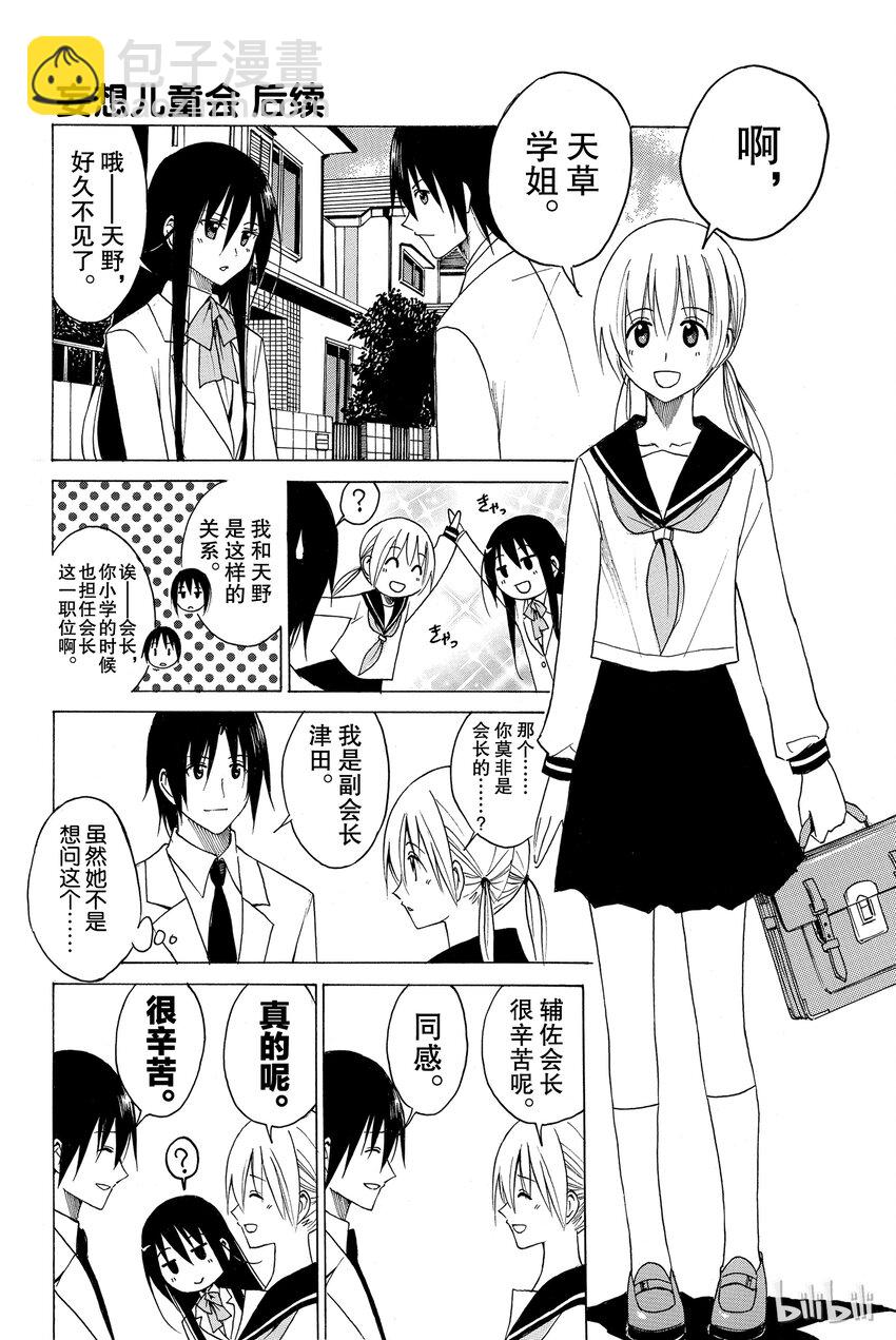 《樱才学园学生会》番外 特别番外篇 第6页