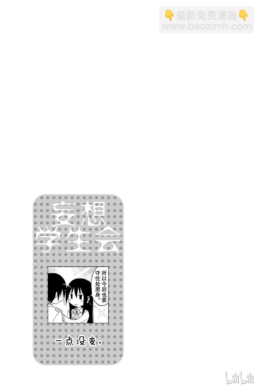 《樱才学园学生会》番外 特别番外篇 第7页