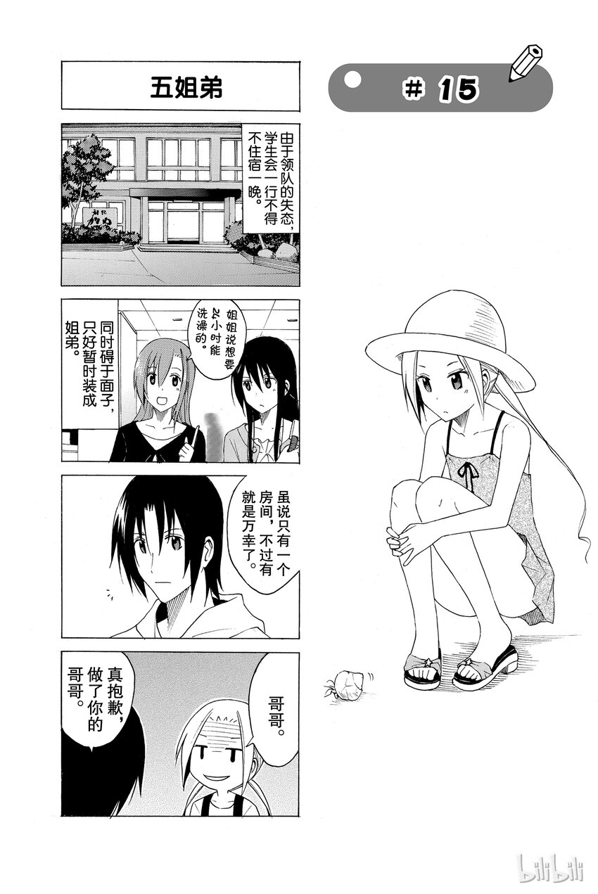 《樱才学园学生会》15 第1页