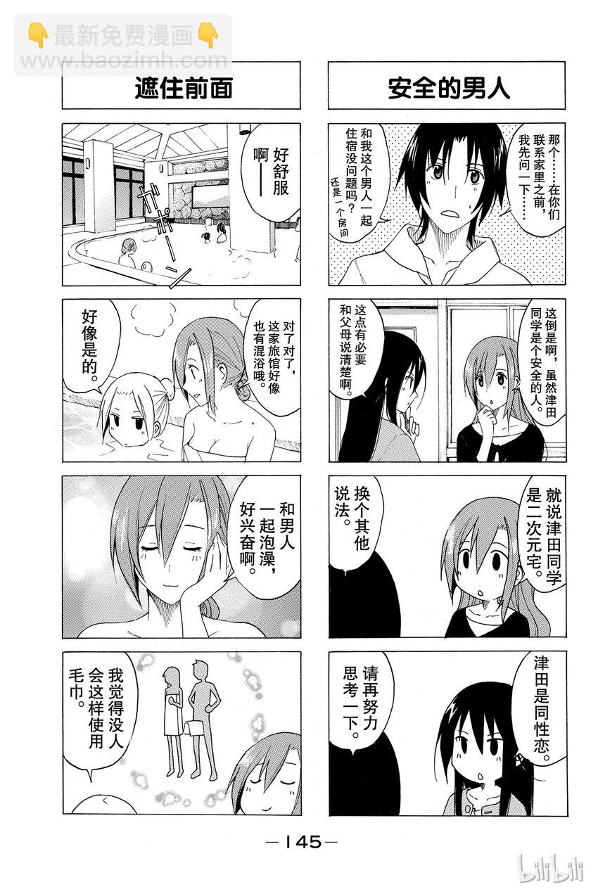 《樱才学园学生会》15 第2页