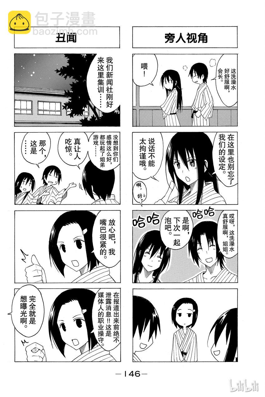 《樱才学园学生会》15 第3页