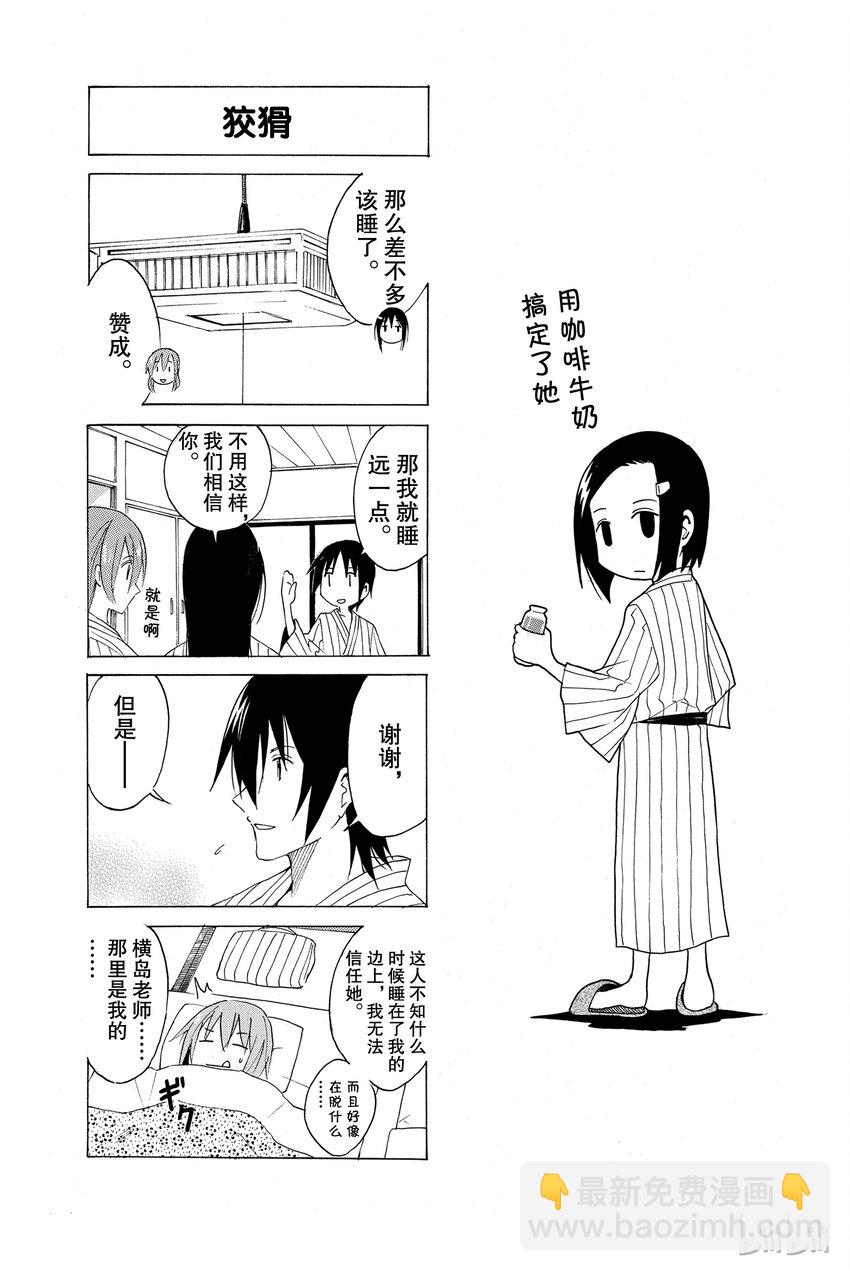《樱才学园学生会》15 第4页