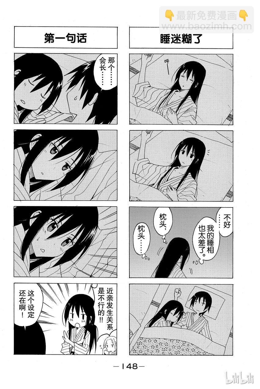 《樱才学园学生会》15 第5页
