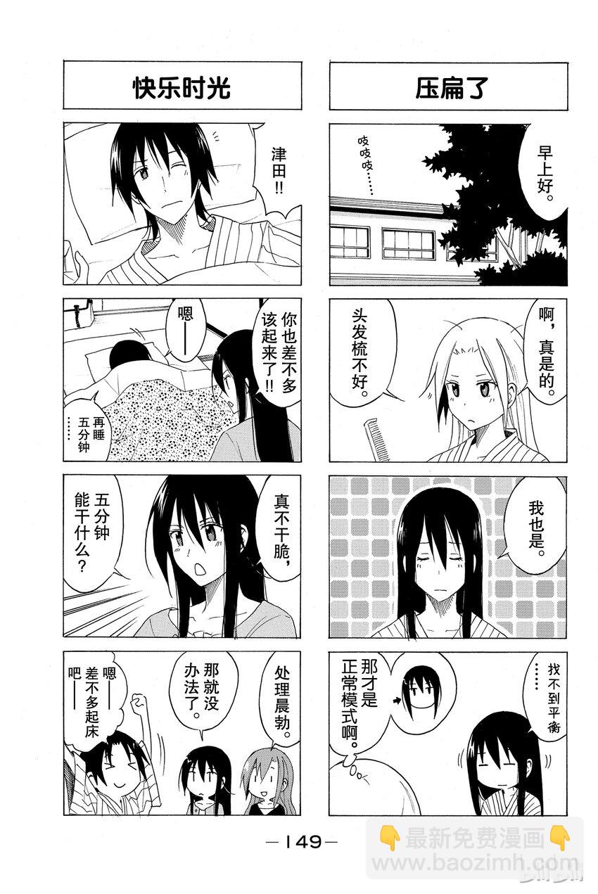 《樱才学园学生会》15 第6页