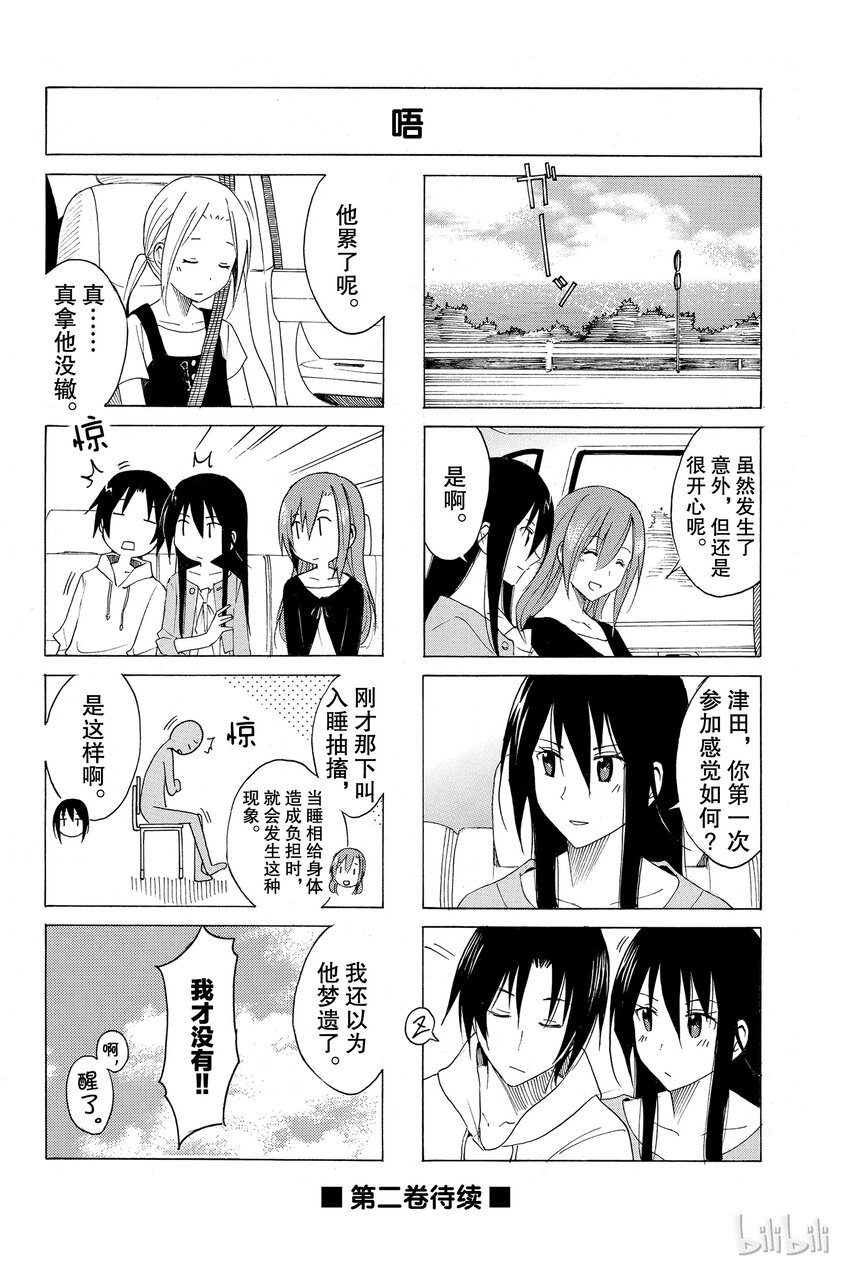 《樱才学园学生会》15 第7页