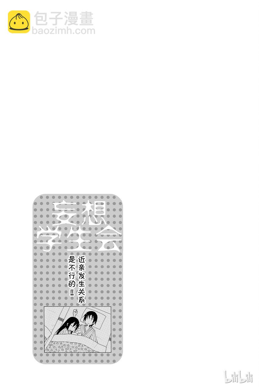 《樱才学园学生会》15 第8页