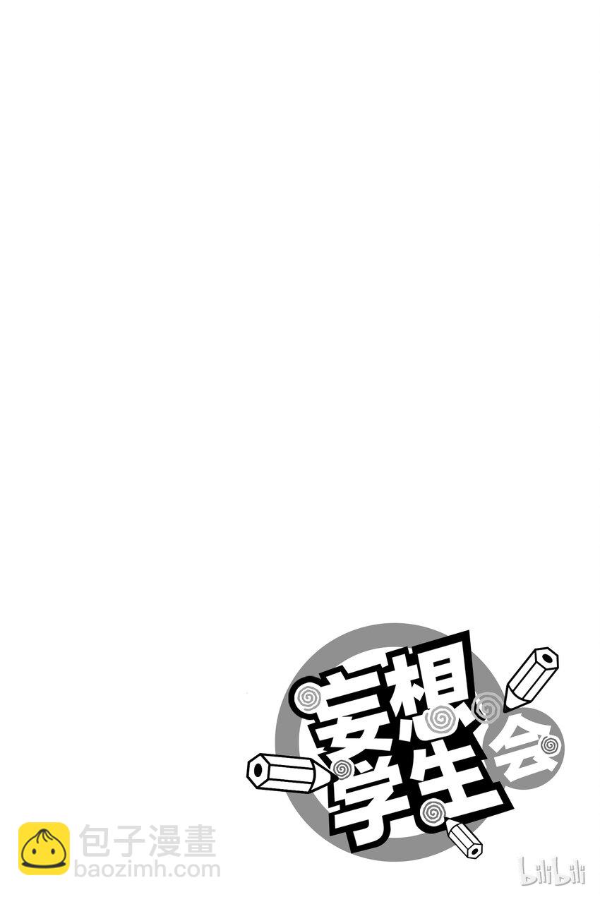 《樱才学园学生会》15 第9页