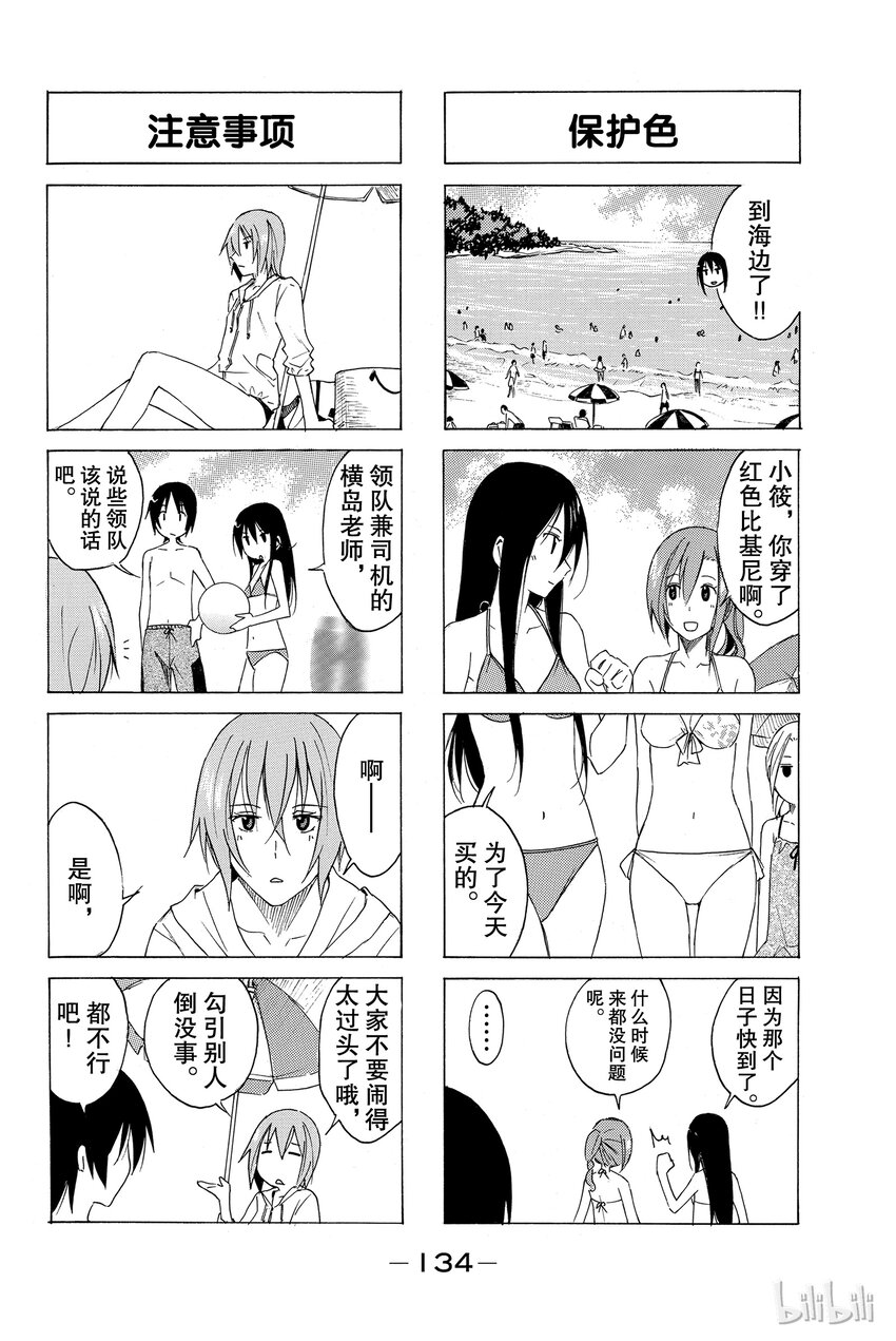 《樱才学园学生会》14 第2页