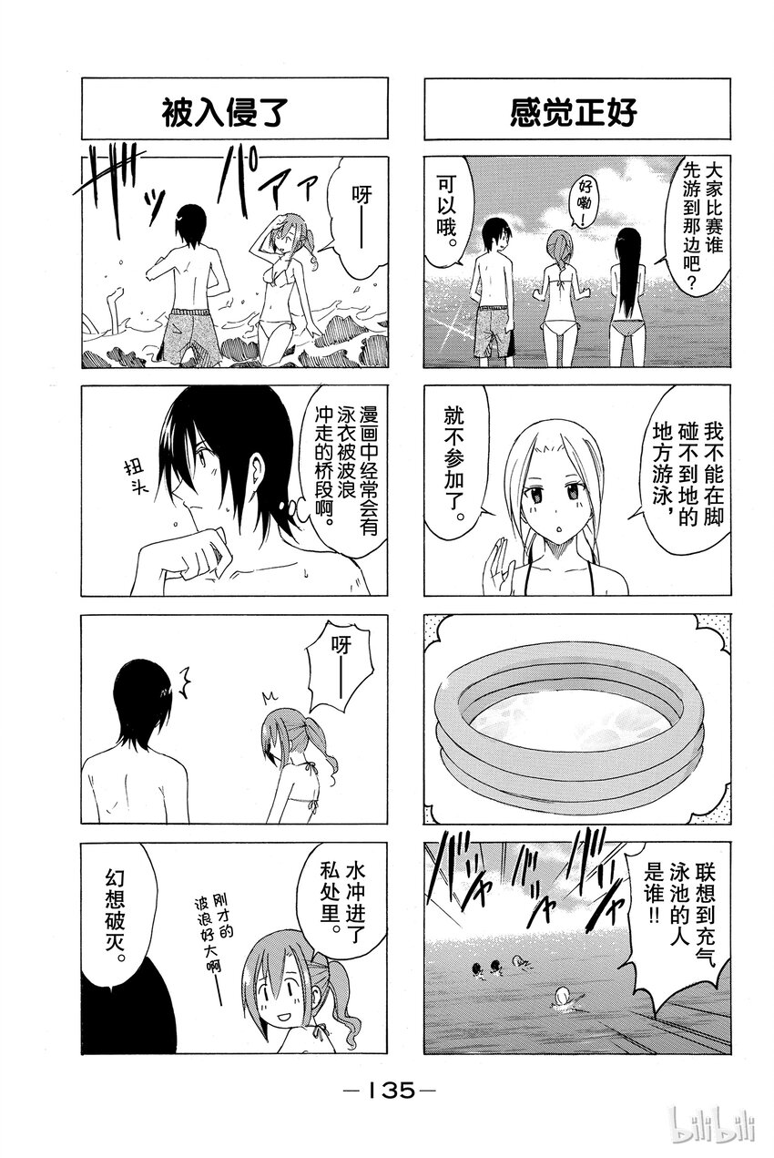 《樱才学园学生会》14 第3页