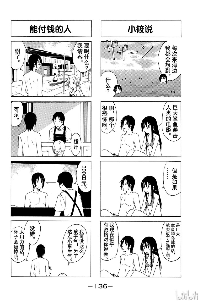 《樱才学园学生会》14 第4页