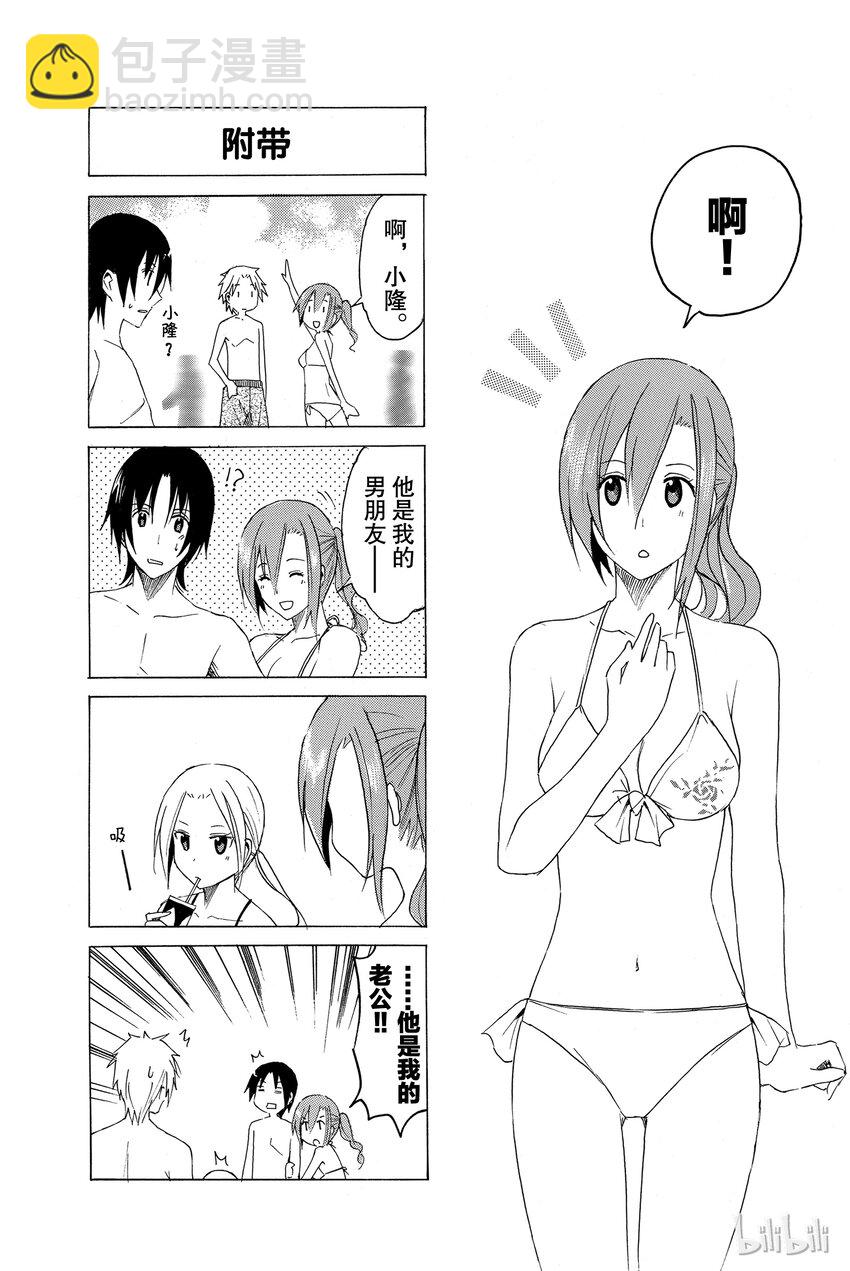 《樱才学园学生会》14 第5页