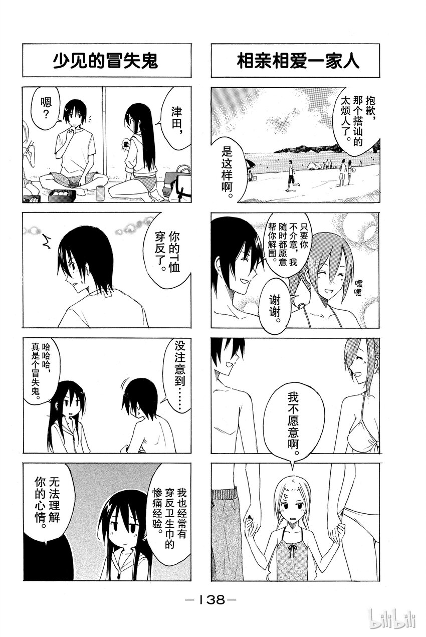 《樱才学园学生会》14 第6页