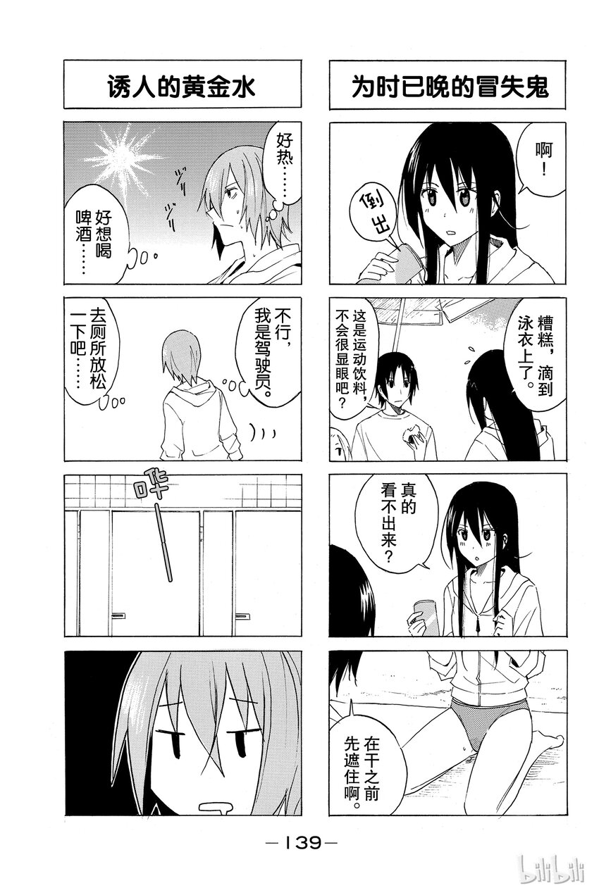 《樱才学园学生会》14 第7页