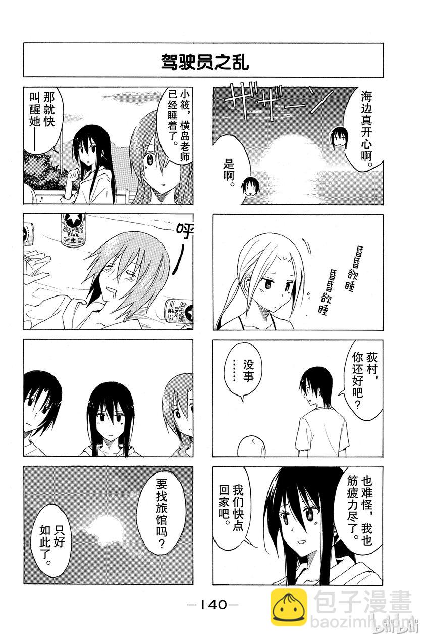 《樱才学园学生会》14 第8页