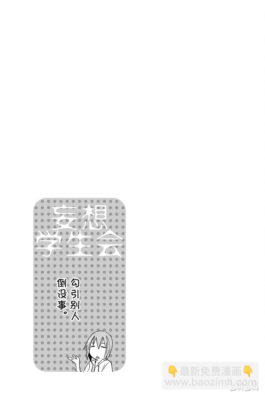 《樱才学园学生会》14 第9页