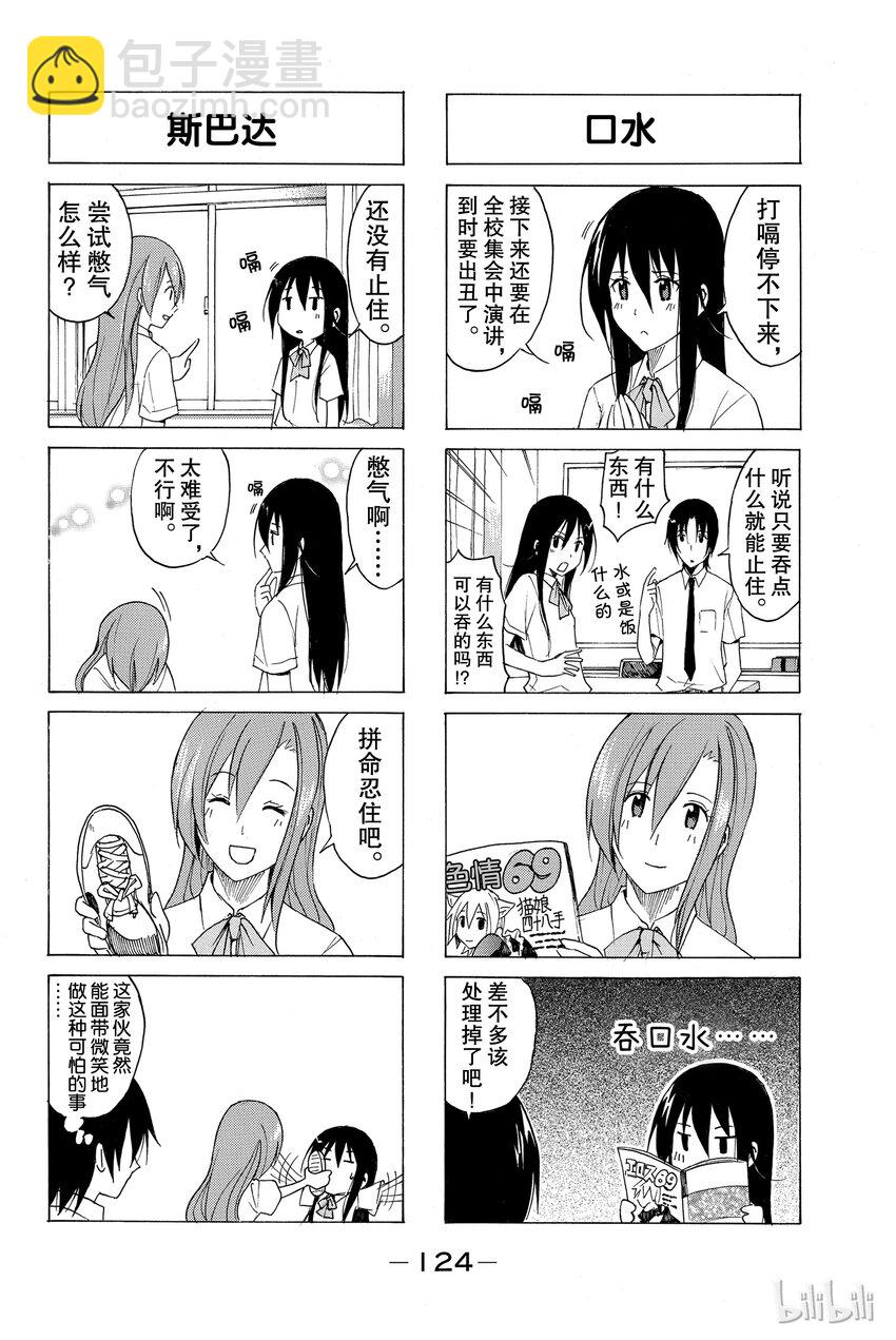 《樱才学园学生会》13 第2页