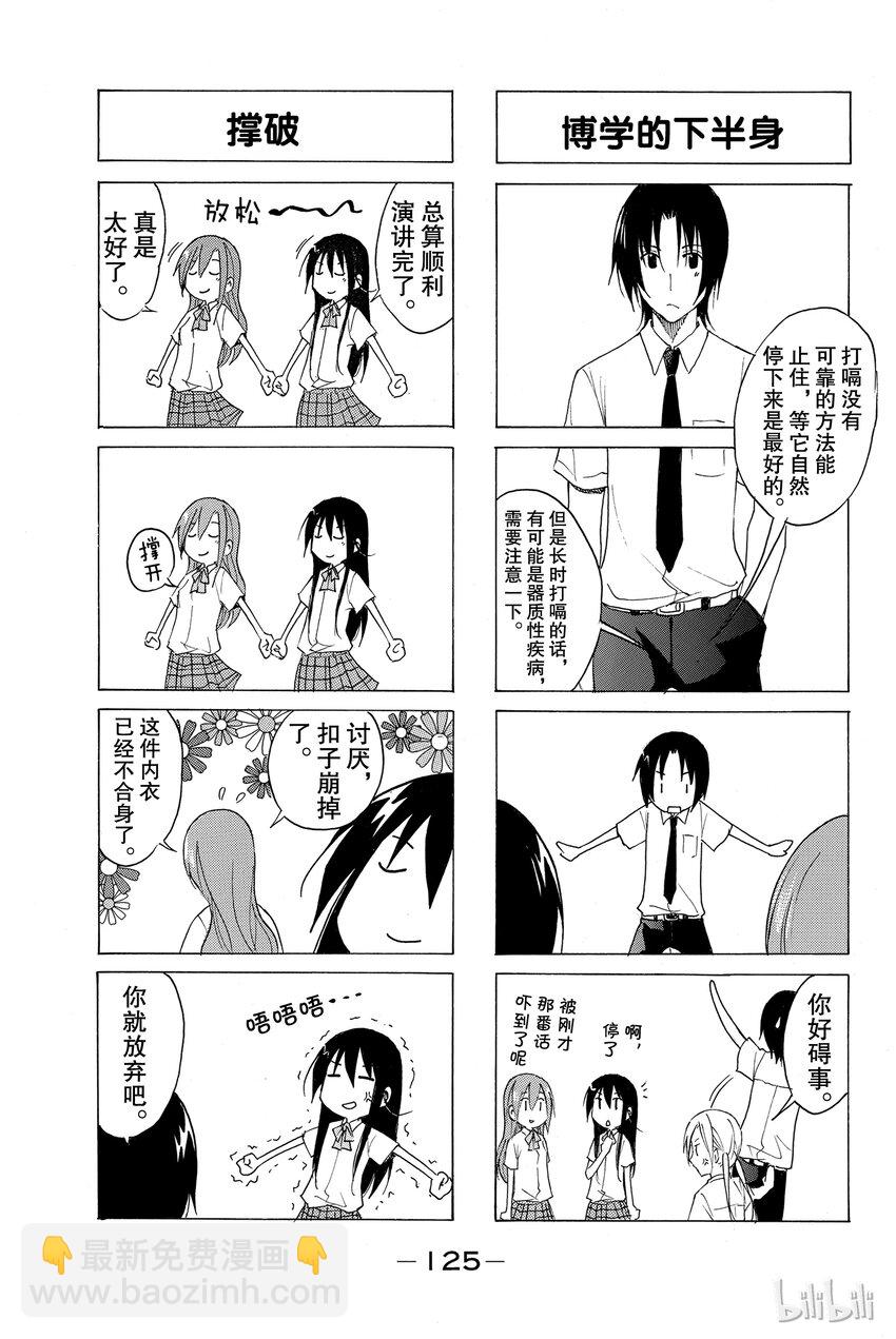 《樱才学园学生会》13 第3页