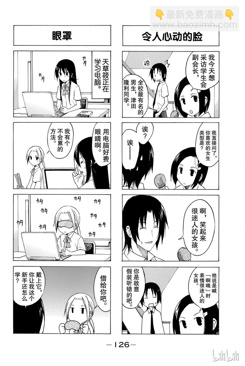 《樱才学园学生会》13 第4页