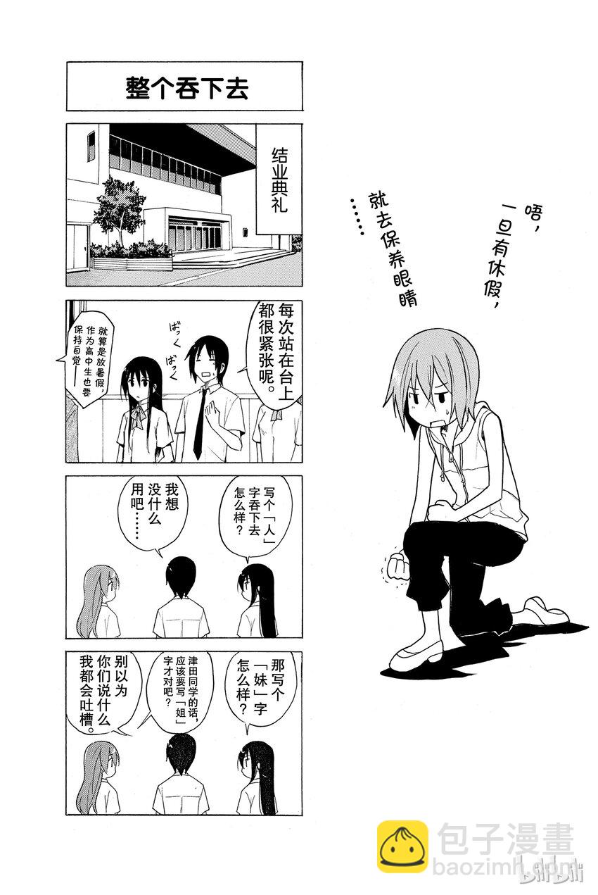 《樱才学园学生会》13 第5页