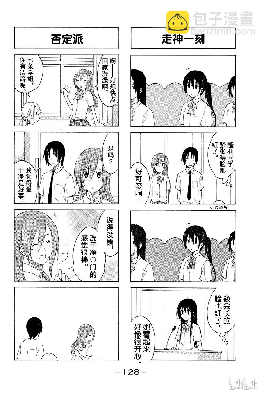 《樱才学园学生会》13 第6页