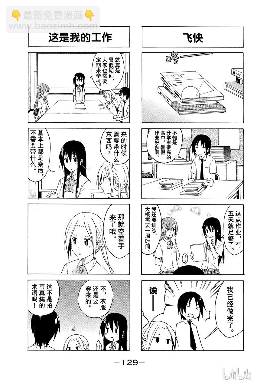 《樱才学园学生会》13 第7页