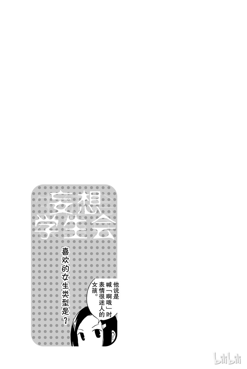 《樱才学园学生会》13 第9页