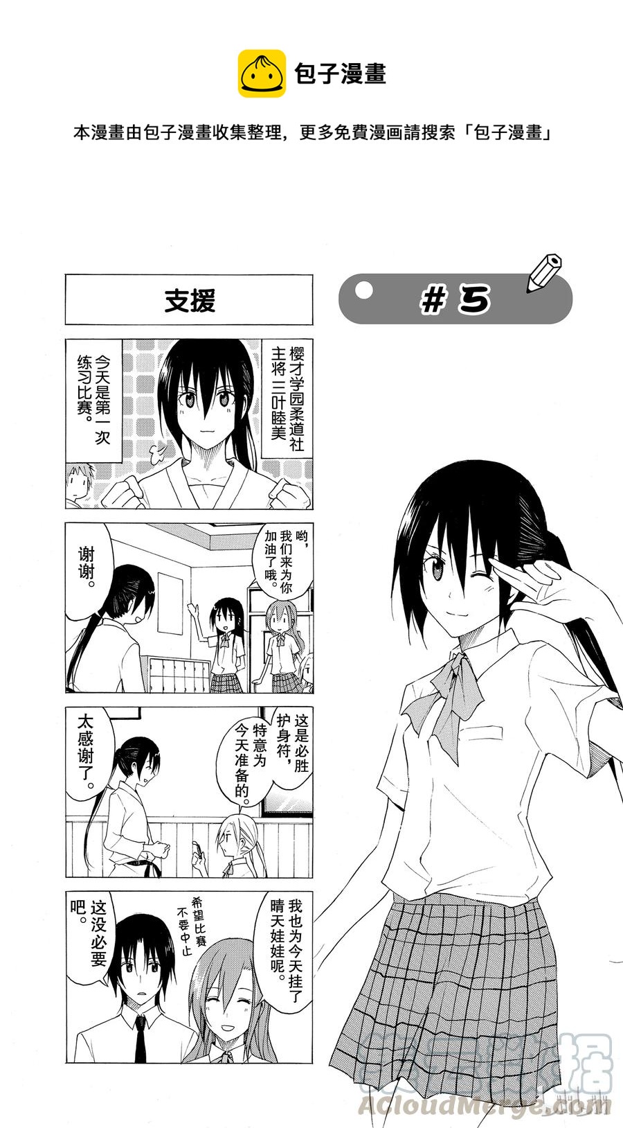 《樱才学园学生会》20 第1页