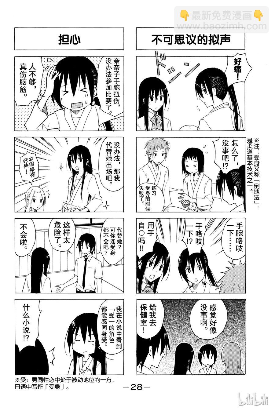 《樱才学园学生会》20 第2页