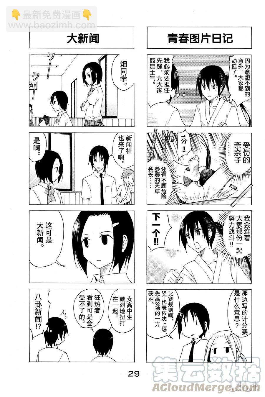 《樱才学园学生会》20 第3页