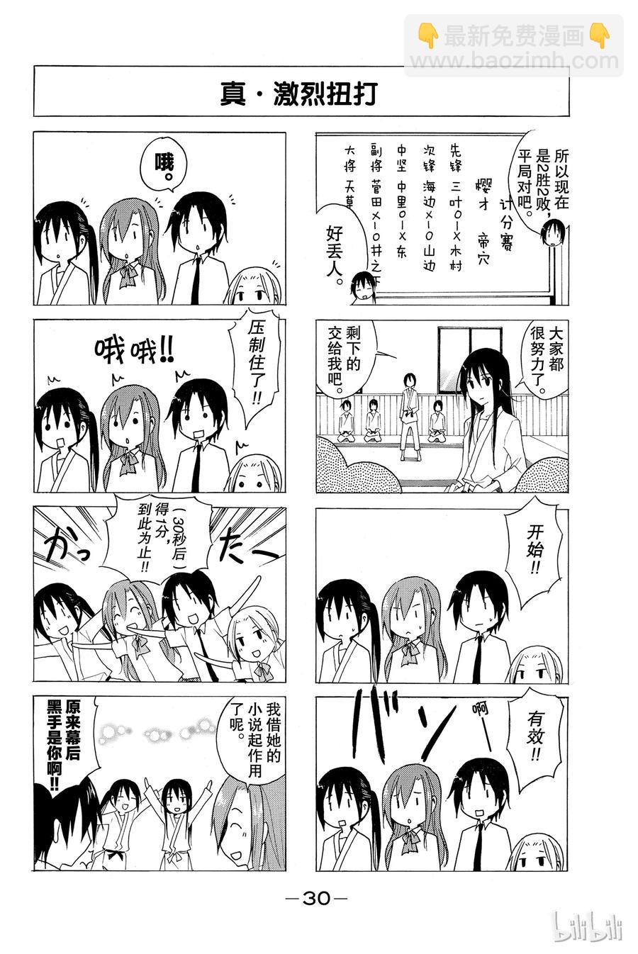 《樱才学园学生会》20 第4页
